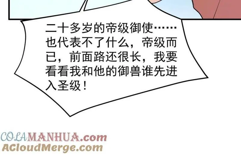 神宠进化全集漫画,225 送进嘴的海味69图