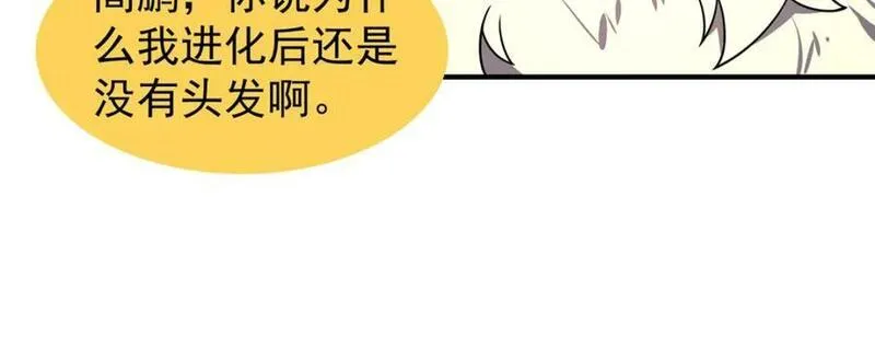 神宠进化漫画免费观看下拉式漫画,229 金刚神武鸭82图