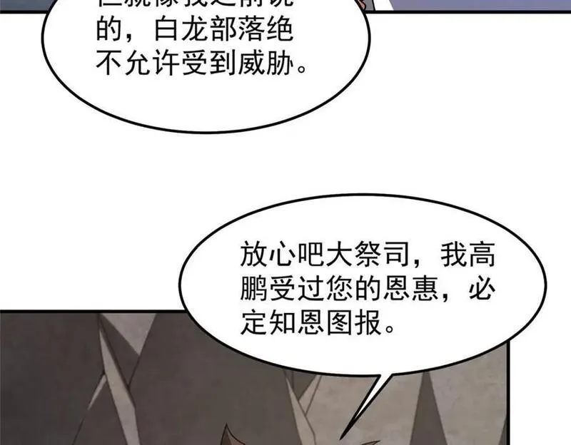 神宠进化漫画,231 摆平白氏兄弟84图