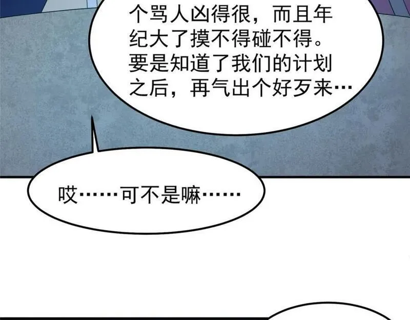 神宠进化漫画,234 把地星人拖下水107图