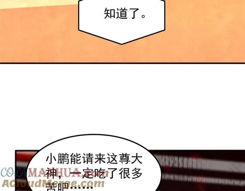 神宠进化漫画,240 留下见面礼69图