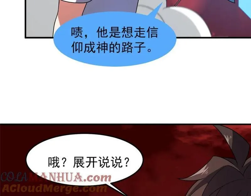 神宠进化漫画,247 信仰成神29图