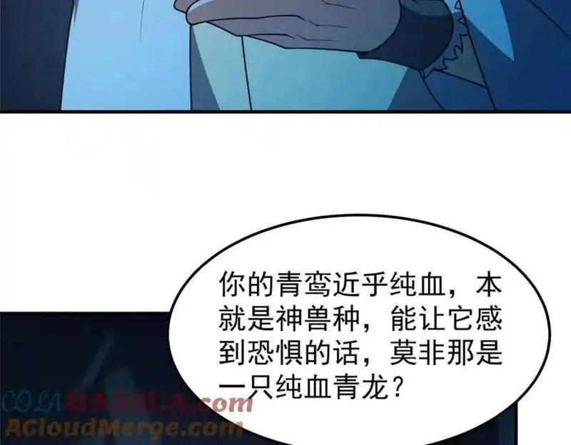 神宠进化漫画,256 龙蚁109图