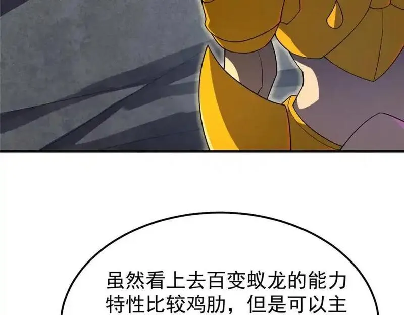 神宠进化漫画,256 龙蚁31图