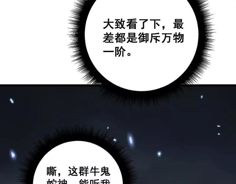 毒手巫医600集全漫画,第422话 门主29图