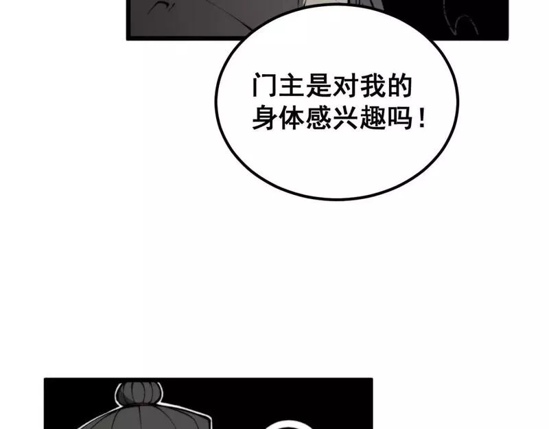 毒手巫医600集全漫画,第422话 门主48图