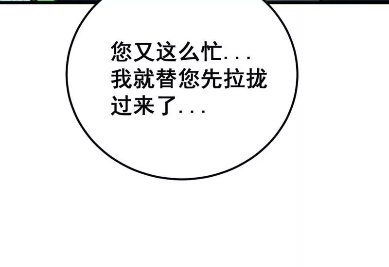 毒手巫医600集全漫画,第422话 门主25图