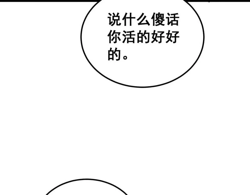 毒手巫医600集全漫画,第422话 门主119图