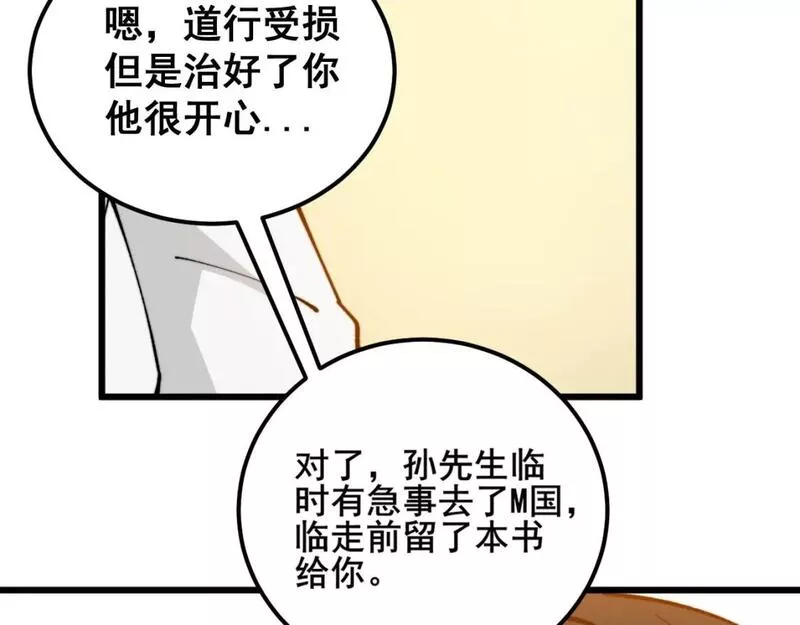 毒手巫医600集全漫画,第422话 门主146图