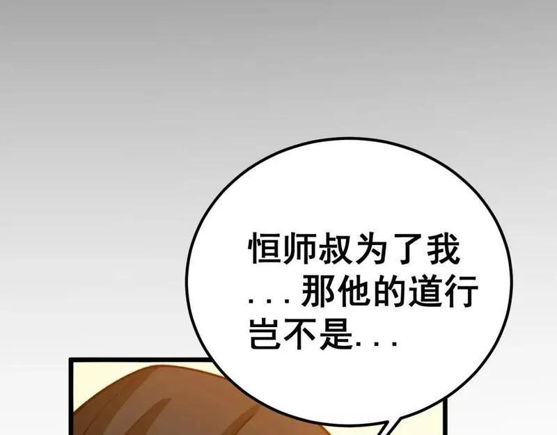 毒手巫医600集全漫画,第422话 门主144图