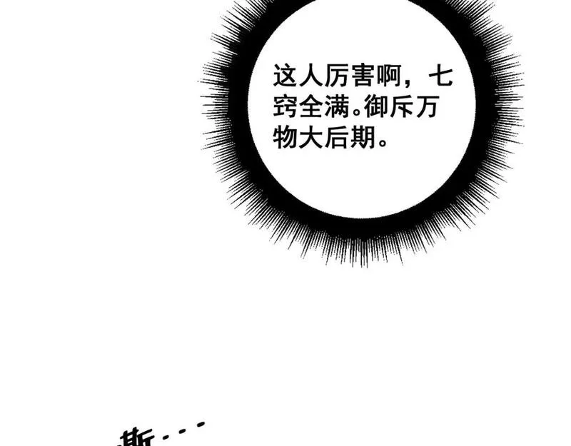 毒手巫医600集全漫画,第422话 门主38图