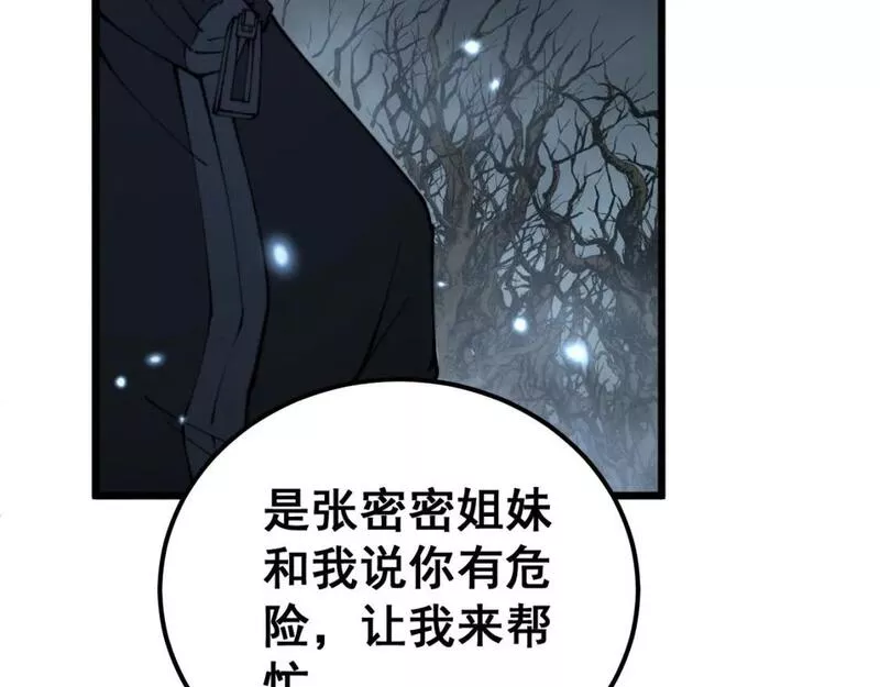 毒手巫医600集全漫画,第422话 门主13图