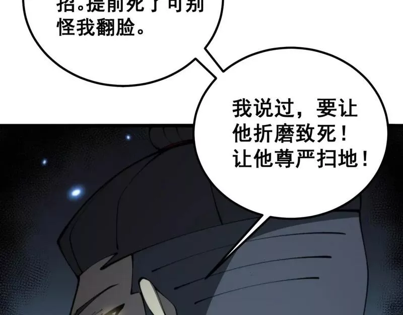 毒手巫医600集全漫画,第422话 门主77图