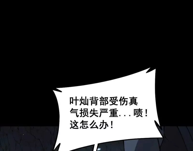 毒手巫医600集全漫画,第422话 门主134图