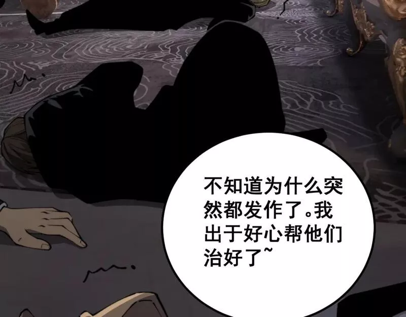 毒手巫医在线观看完整版漫画,第423话 千年血蚕109图