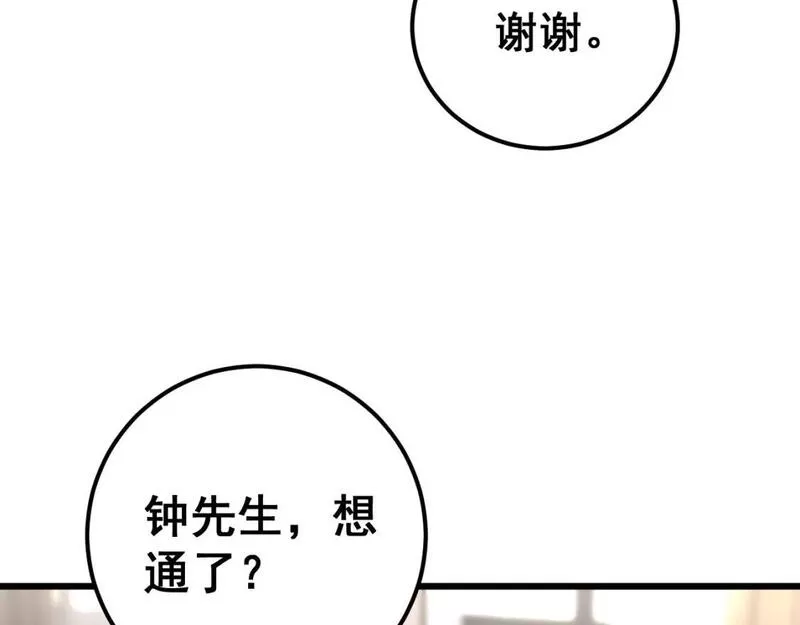 毒手巫医在线观看完整版漫画,第423话 千年血蚕62图