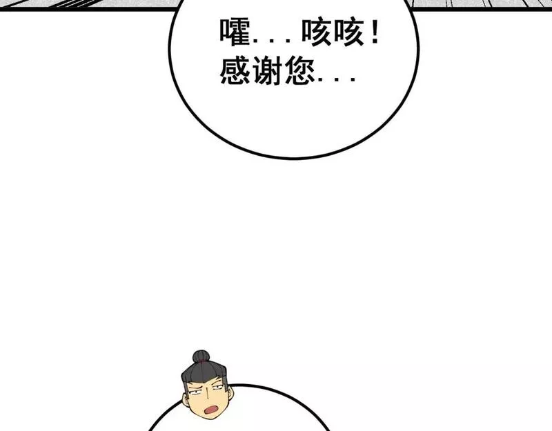 毒手巫医在线观看完整版漫画,第423话 千年血蚕49图