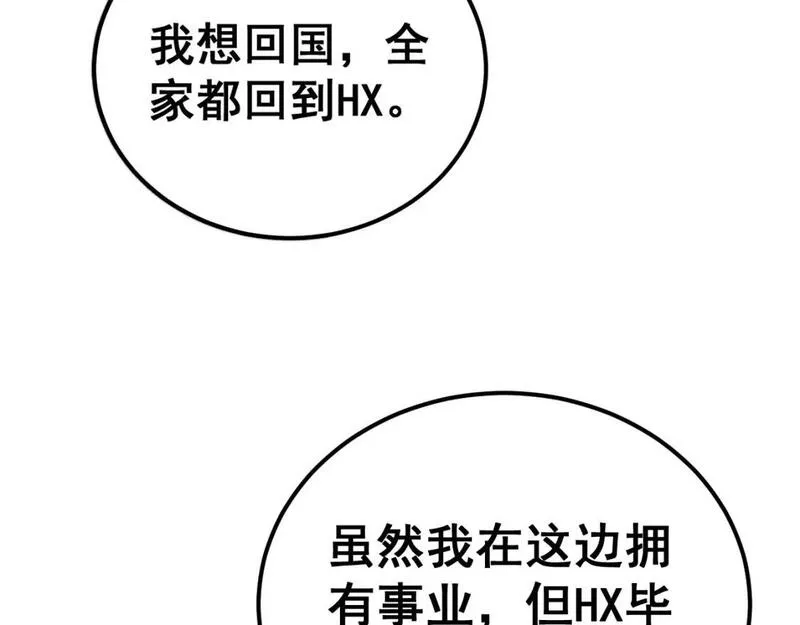 毒手巫医在线观看完整版漫画,第423话 千年血蚕79图