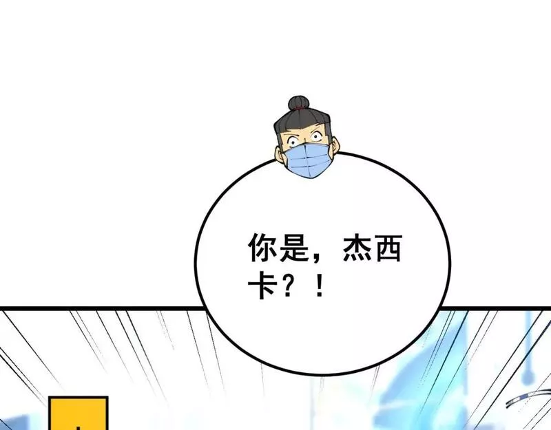 毒手巫医漫画,第424话 盘丝草110图