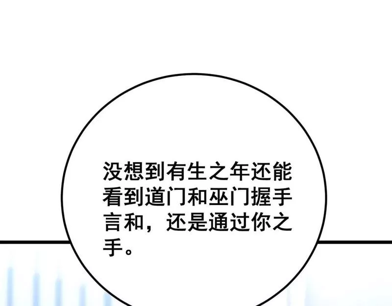 毒手巫医漫画,第424话 盘丝草78图