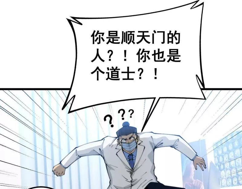 毒手巫医漫画,第424话 盘丝草66图