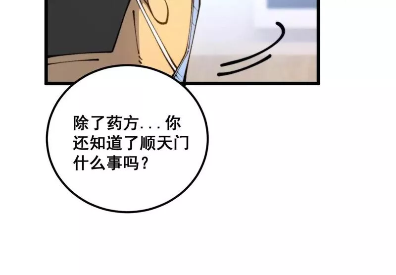 毒手巫医漫画,第424话 盘丝草91图