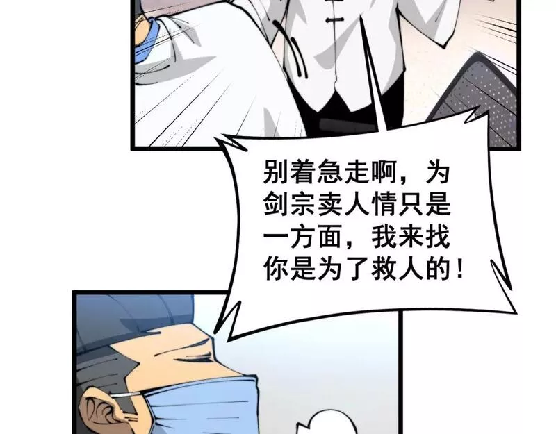 毒手巫医漫画,第424话 盘丝草99图