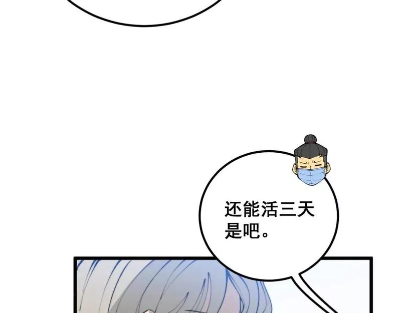 毒手巫医漫画,第424话 盘丝草119图