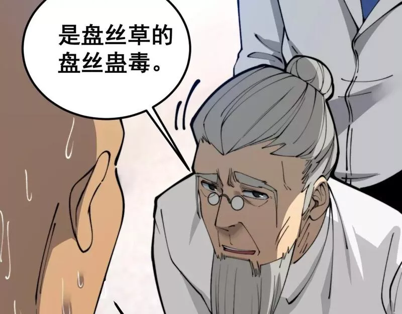 毒手巫医漫画,第424话 盘丝草160图