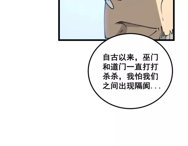 毒手巫医漫画,第424话 盘丝草76图