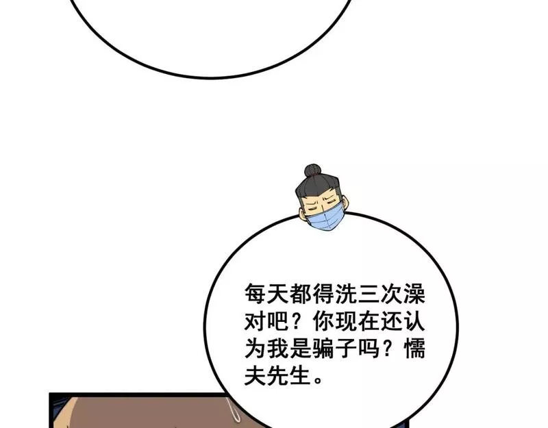 毒手巫医漫画,第424话 盘丝草155图