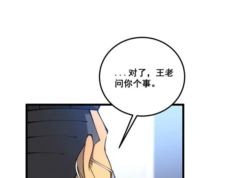 毒手巫医漫画,第424话 盘丝草90图