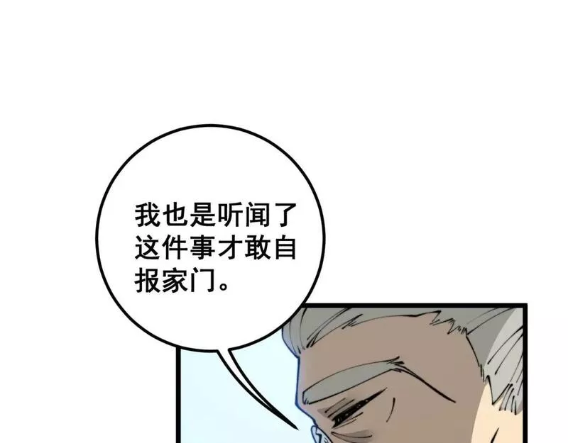 毒手巫医漫画,第424话 盘丝草75图