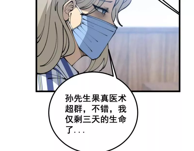 毒手巫医漫画,第424话 盘丝草120图