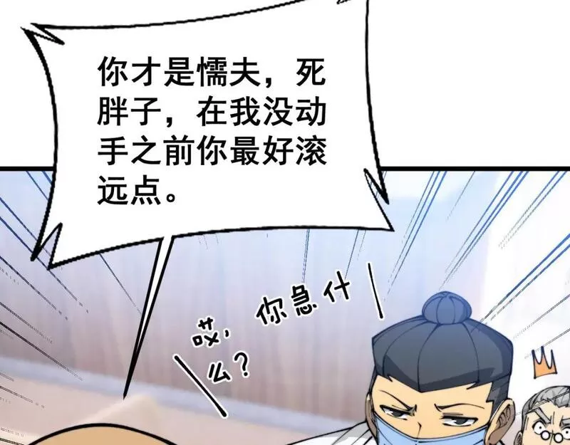 毒手巫医漫画,第424话 盘丝草141图