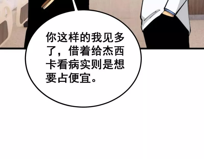 毒手巫医漫画,第424话 盘丝草133图