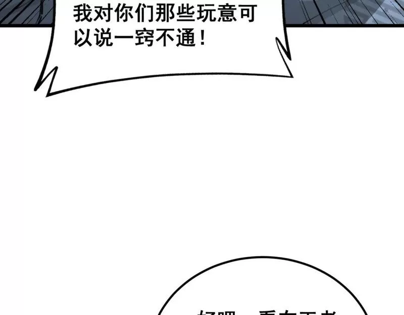 毒手巫医漫画,第424话 盘丝草87图