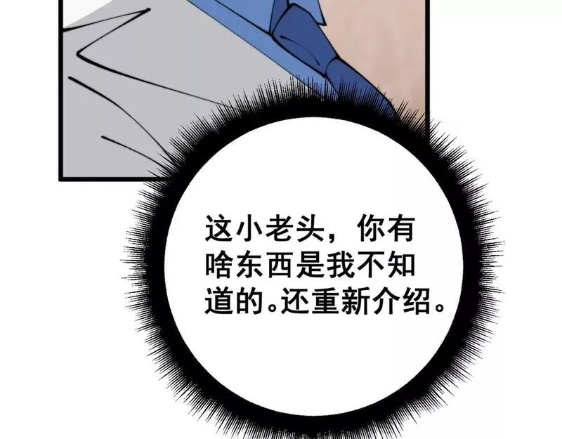 毒手巫医漫画,第424话 盘丝草57图