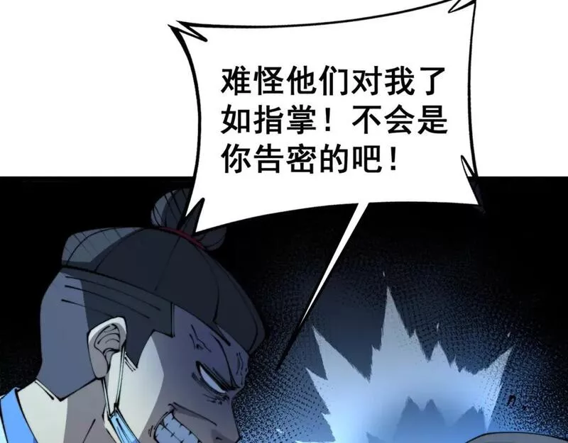 毒手巫医漫画,第424话 盘丝草85图