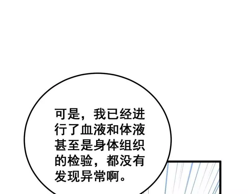 毒手巫医漫画,第424话 盘丝草163图