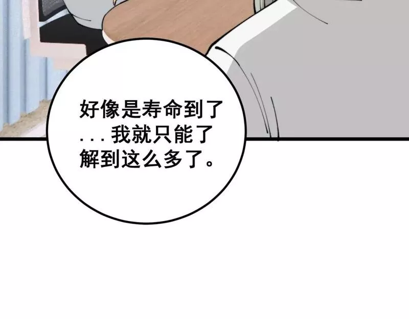 毒手巫医漫画,第424话 盘丝草94图