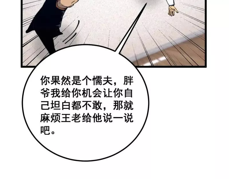 毒手巫医漫画,第424话 盘丝草158图