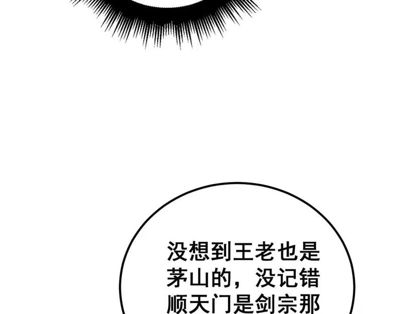 毒手巫医漫画,第424话 盘丝草72图