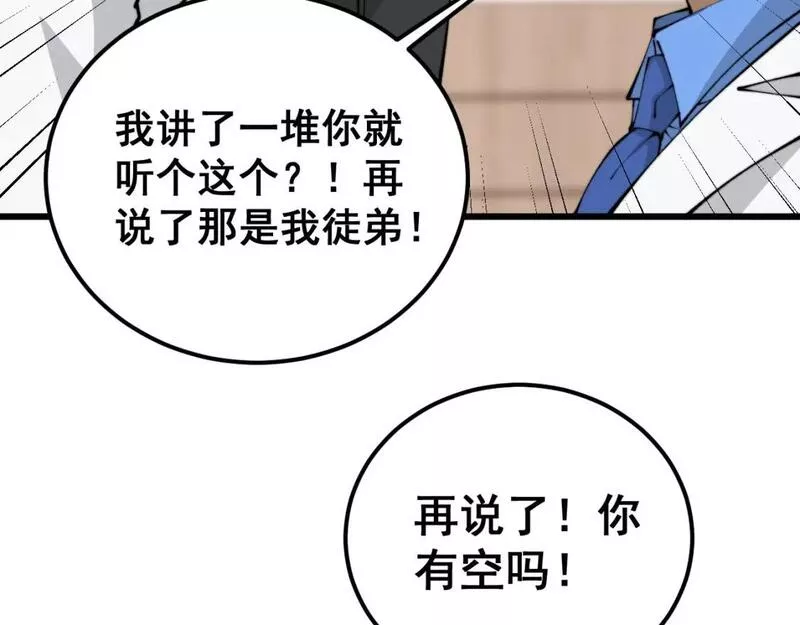 毒手巫医漫画,第424话 盘丝草43图