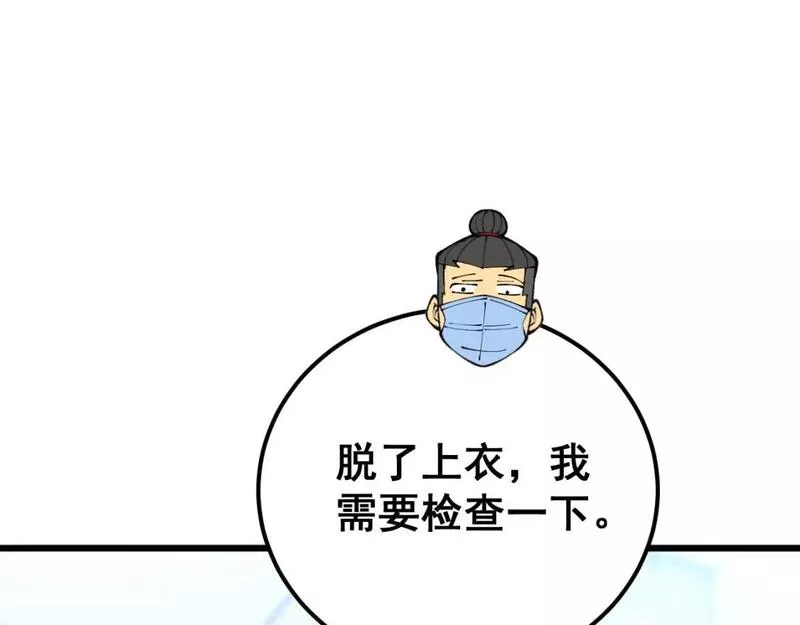 毒手巫医漫画,第424话 盘丝草122图