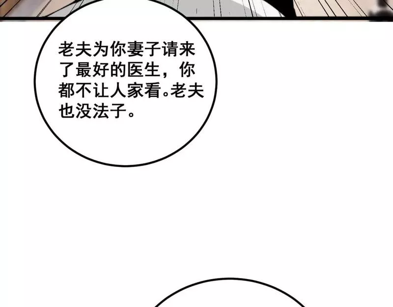 毒手巫医漫画,第424话 盘丝草152图