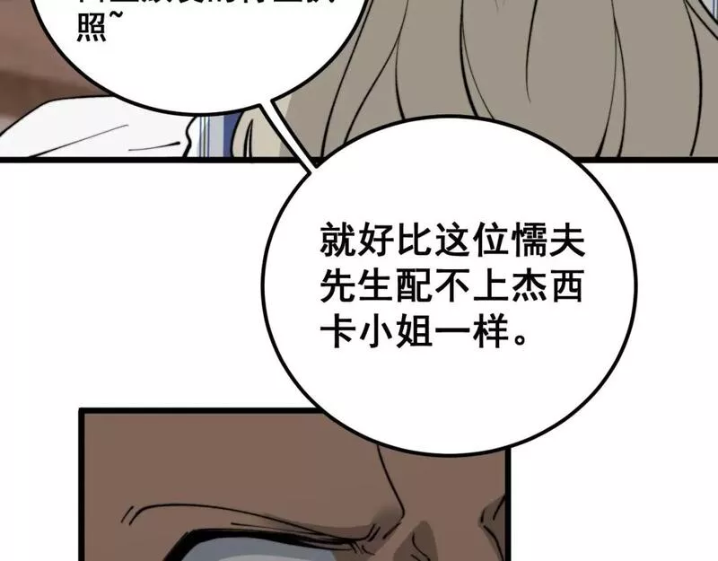 毒手巫医漫画,第424话 盘丝草139图