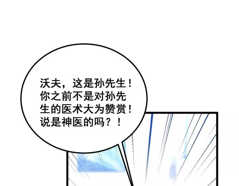 毒手巫医漫画,第424话 盘丝草134图