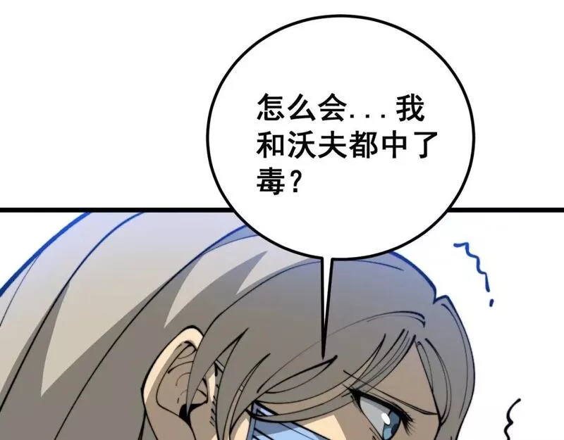 毒手巫医漫画下拉式漫画,第425话 心中有鬼12图