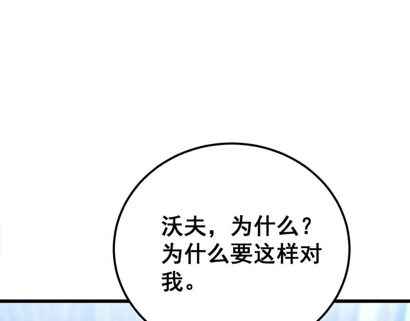 毒手巫医漫画下拉式漫画,第425话 心中有鬼78图